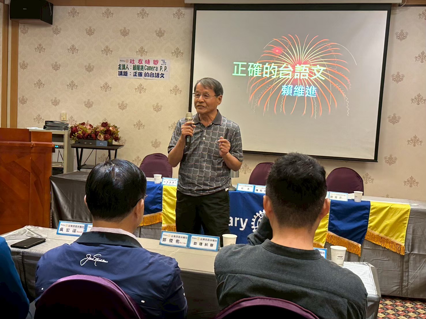 社友分享-正確的台語文