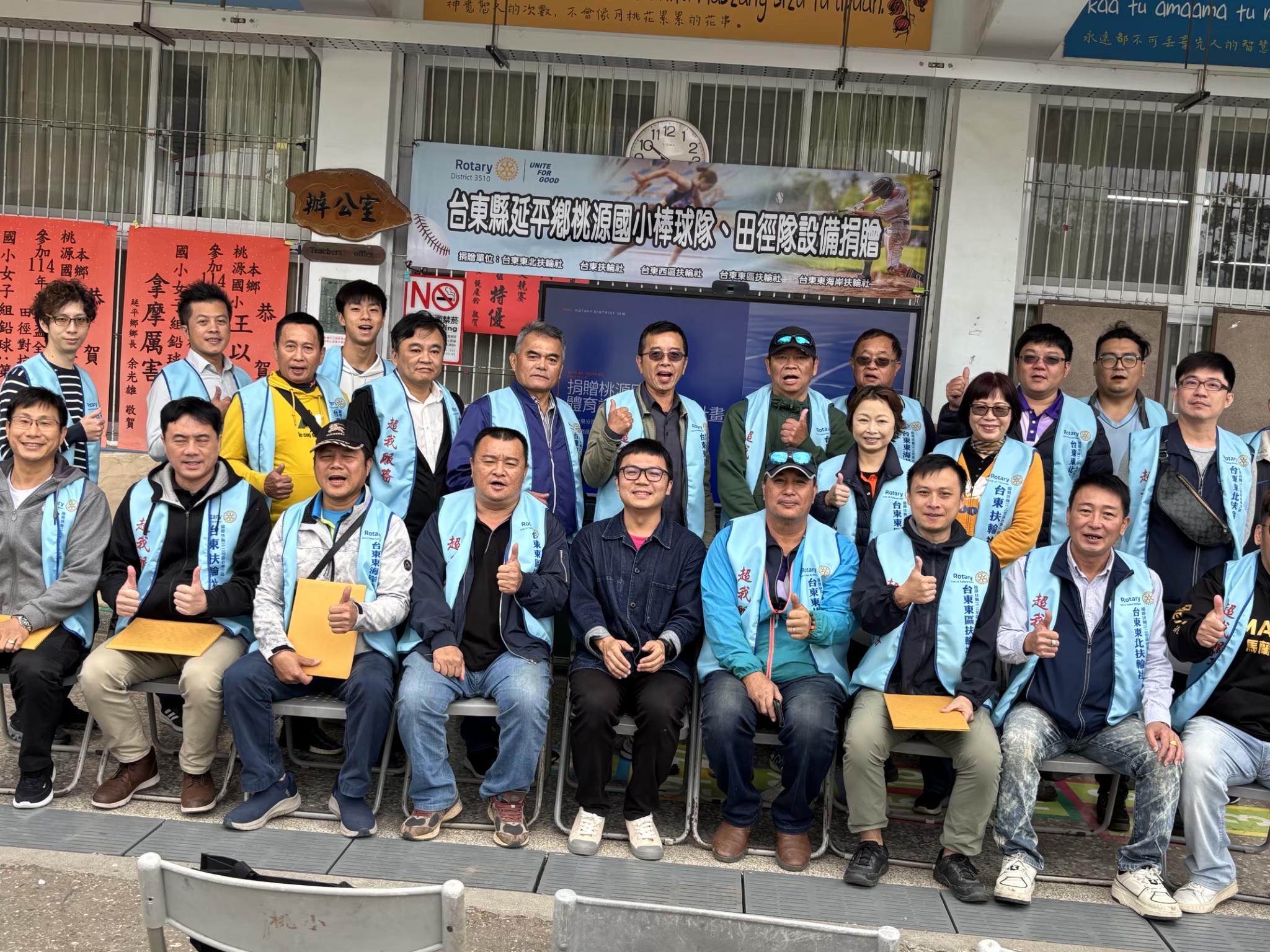 桃源國小棒球隊田徑隊設備經費捐贈活動